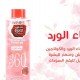 ماء الورد BBROSE ماء الورد BBROSE